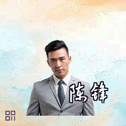 陈锋