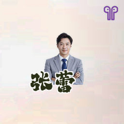 张蕾